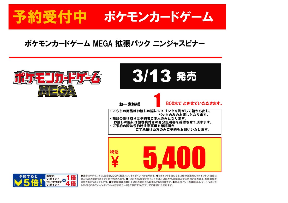 トレカ予約受付】 3/13(金)発売 ポケモンカード「ニンジャスピナー