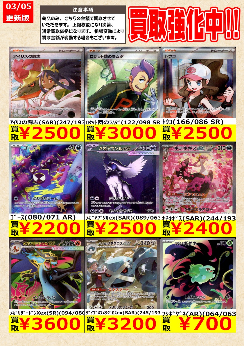 ポケモンカードゲーム】高価買取中！ 告知時点での金額で美品のみが