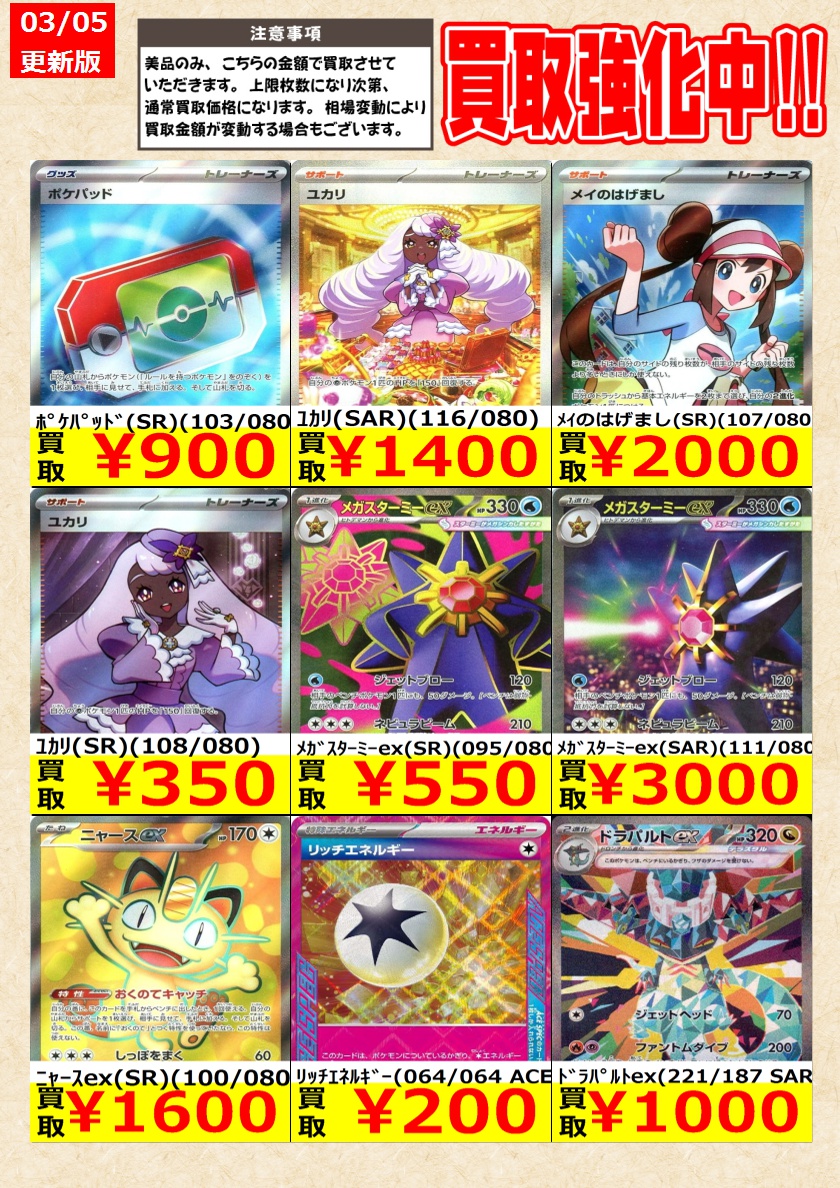ポケモンカードゲーム】高価買取中！ 告知時点での金額で美品のみが