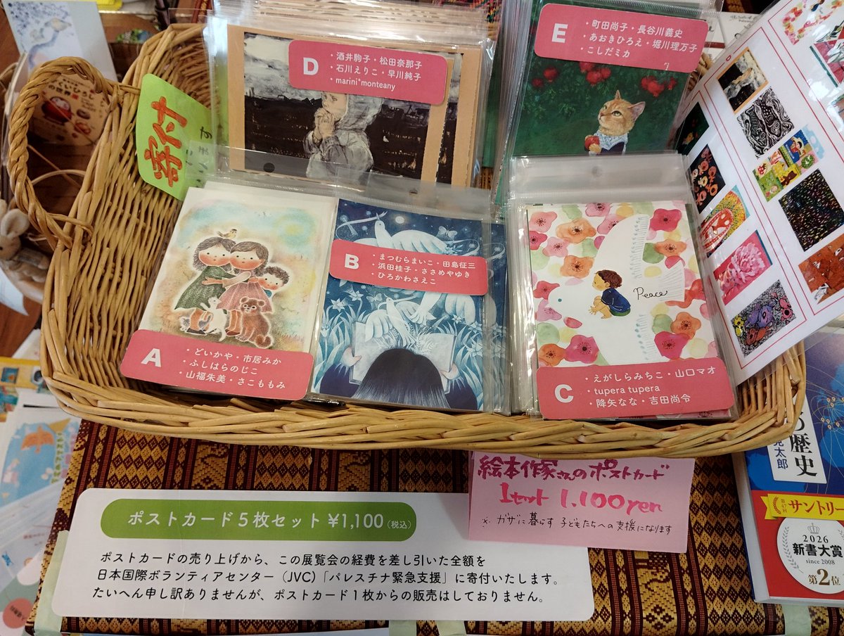 つながる世界 パレスチナのこどもたち写真展＆絵本作家の絵画展」開催