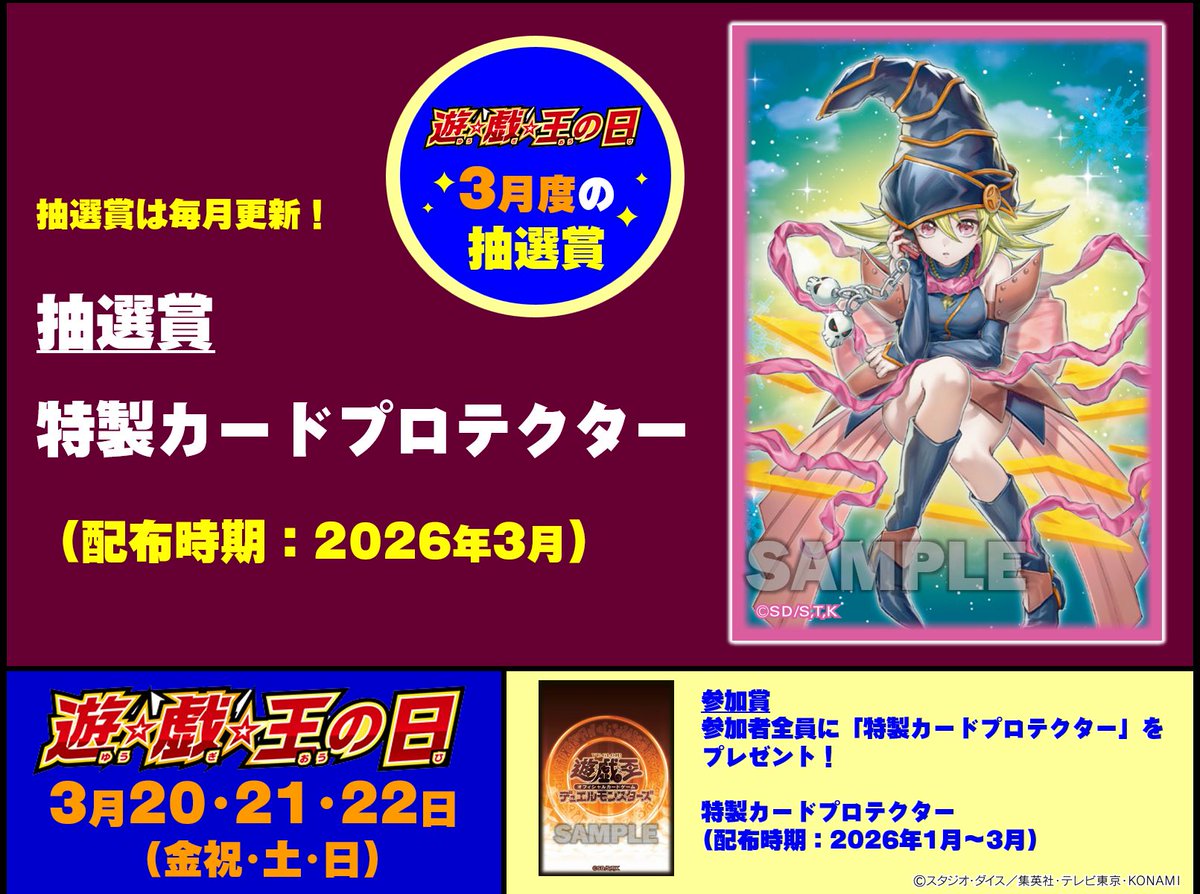 遊戯王OCG イベント情報】 ／ 🌟🌟🌟 遊戯王の日 🌟🌟🌟 ＼ 今月は3月