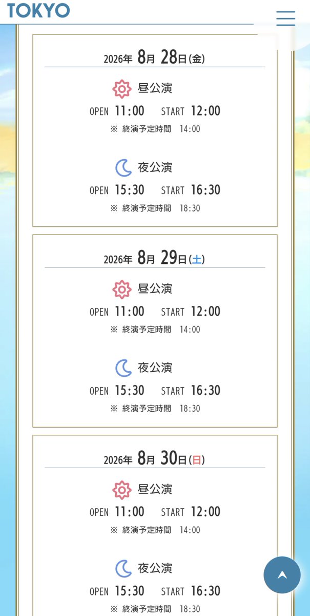 マジミラ2026、全部で18公演あるの嘘やろ？？？

magicalmirai.com/2026/