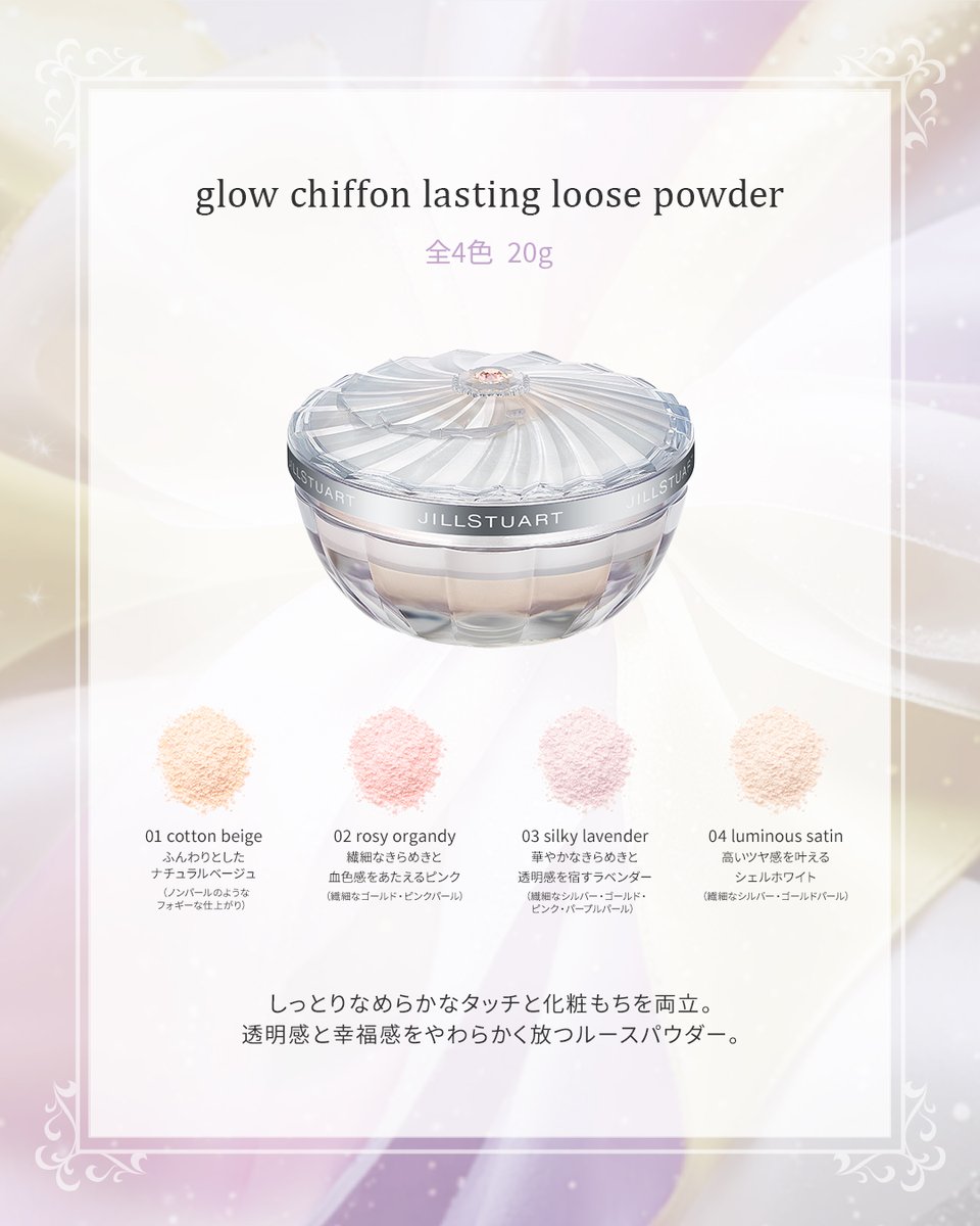 JILL STUART Base Makeup New Item & Limited Items 〜Euphoric Aura