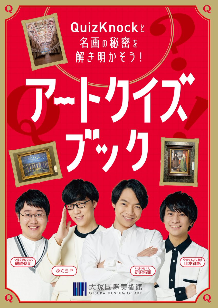 OtsukaMuseum (@OtsukaMuseum) / Posts / X