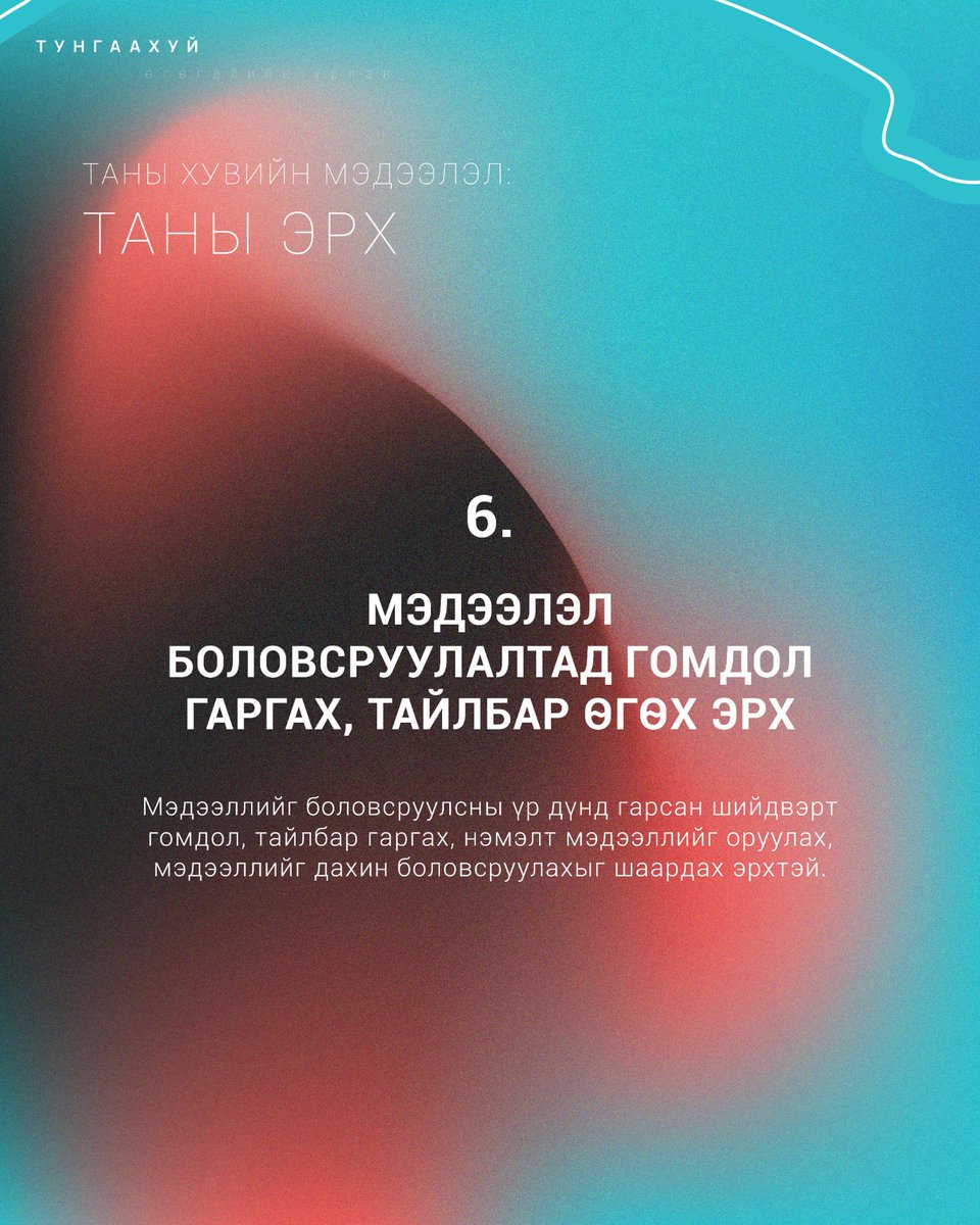 Тунгаахуй өгөгдлийн урлан / Tungaahui Data Studio tweet media