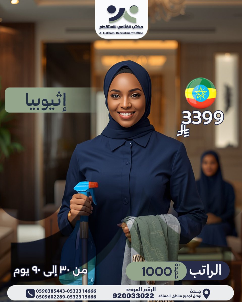 مكتب القثامي للاستقدام tweet media