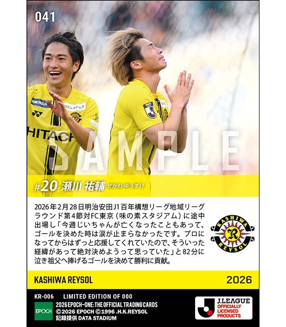 □EPOCH-ONE□⚽️✨ #柏レイソル J1百年構想リーグ地域リーグラウンド