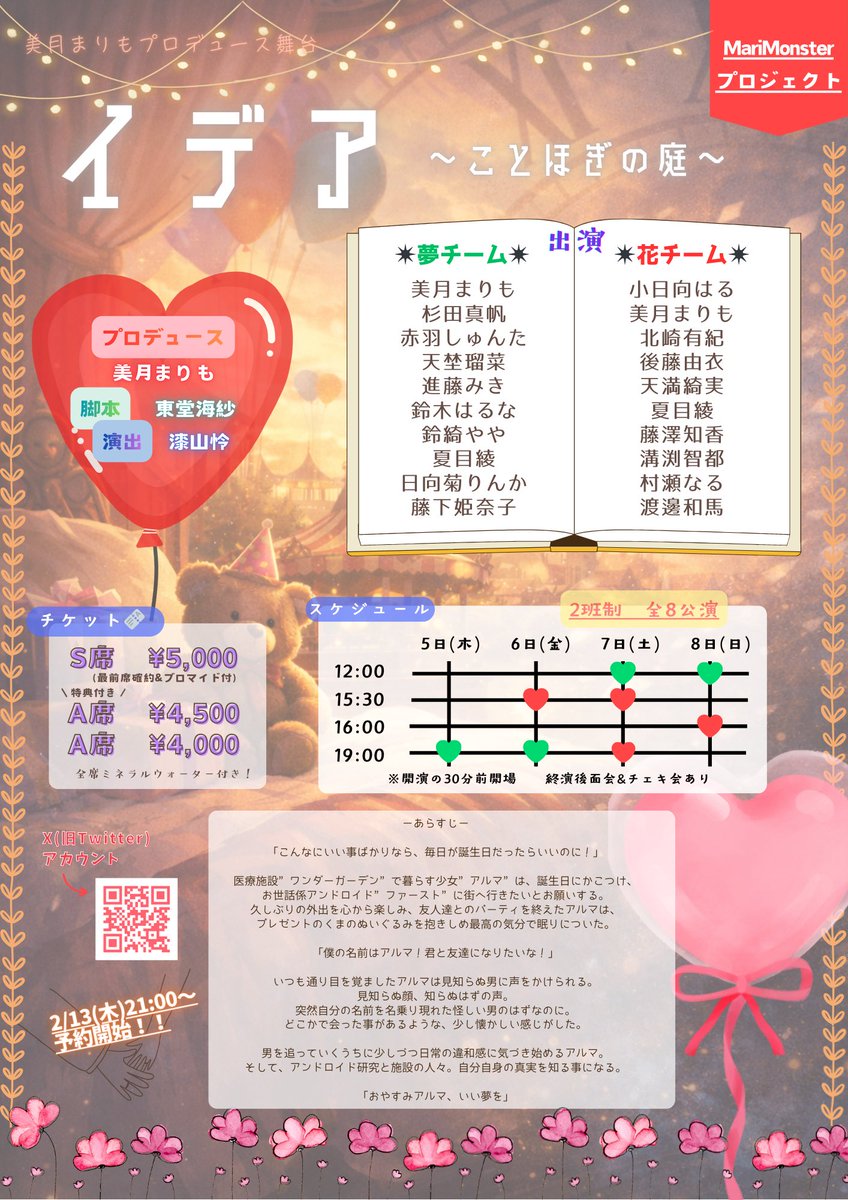 MariMonster_O's tweet photo. #舞台イデア
/
❣️全公演撮影イベント決定❣️
\
終演後、カーテンコールにて、集合写真撮影会を行います！
お持ちのスマートフォンやカメラなどで集合写真を撮影できます☺️📸

⚠️本編の撮影はできません。
⚠️公演中はスマートフォンや音の鳴る電子機器は必ず電源からお切りください。 https://t.co/skKHQRON83