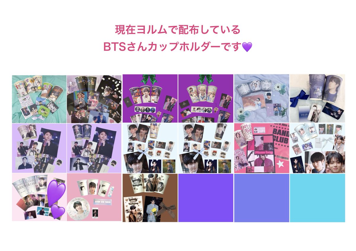 ARMY 様💜 #BTS さん 現在ヨルムで配布中のカップホルダーです🐱💜
