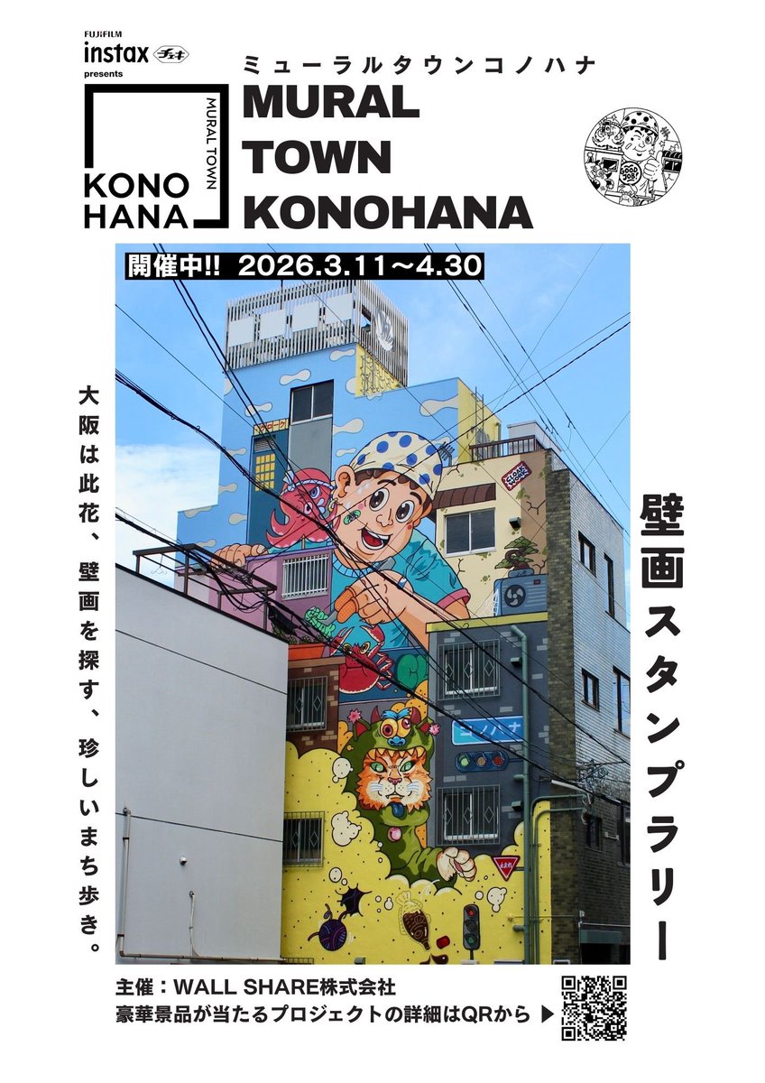 WALL SHARE | ミューラル(壁画) tweet media