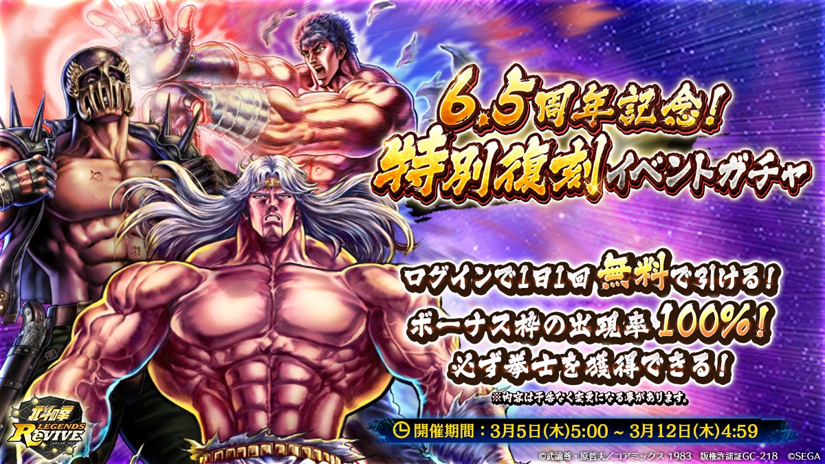 北斗の拳 LEGENDS ReVIVE【公式】好評配信中！ (@hokuto_revive
