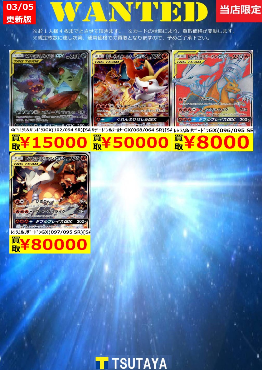 更新しました！ 尚、規定枚数に達し次第通常価格での買取となります