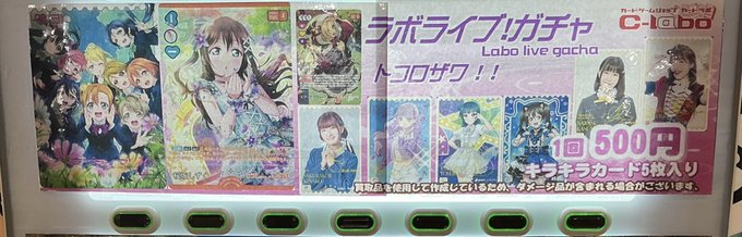 ラブカ 販売情報】 ラブカ500円ガチャ販売中‼️ 今回の当たりは！ 桜坂