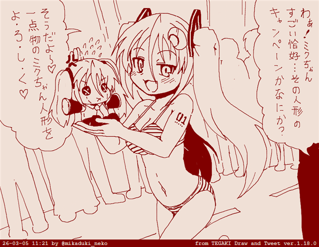 ミクちゃん人形を見せびらかす水着ミクちゃん(?) 