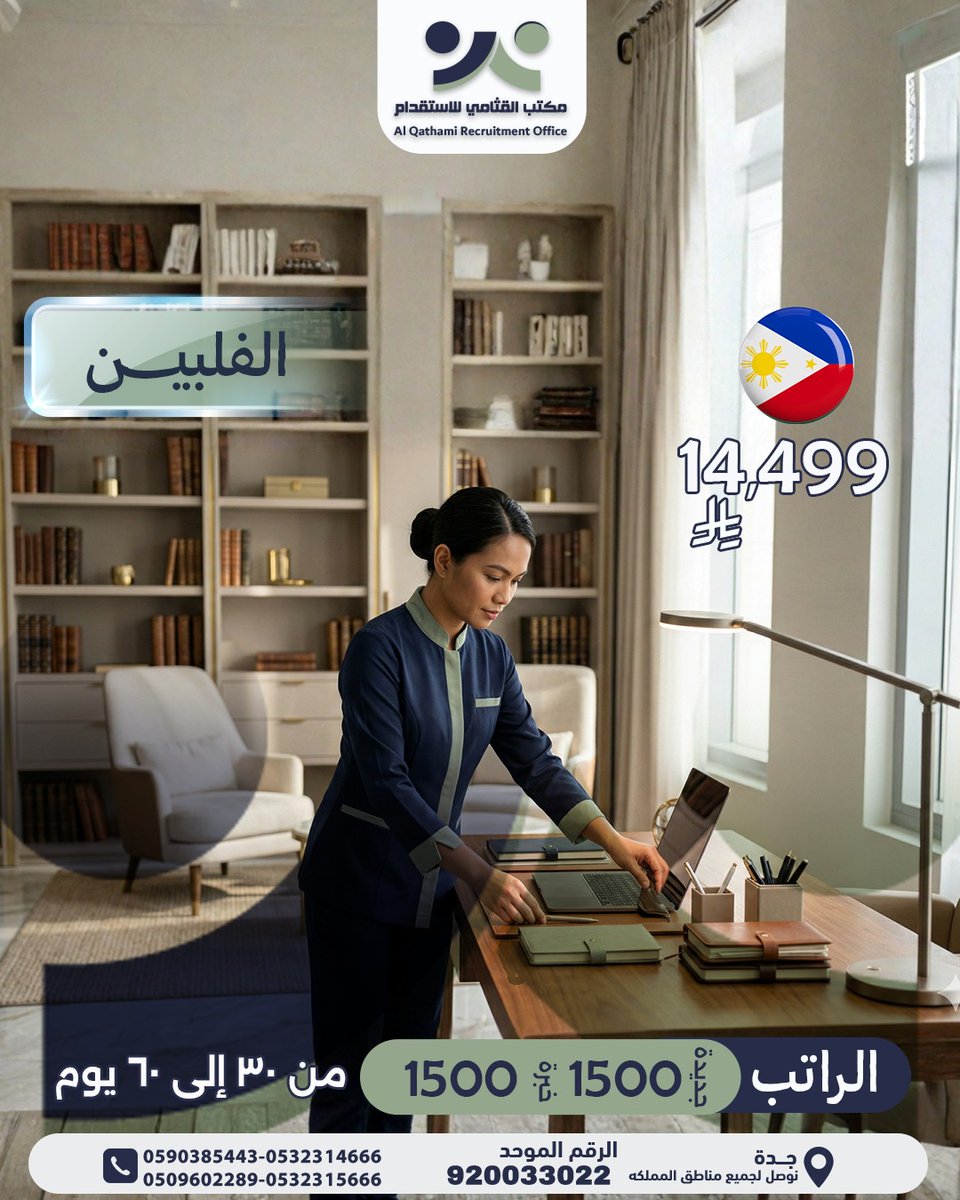 مكتب القثامي للاستقدام tweet media