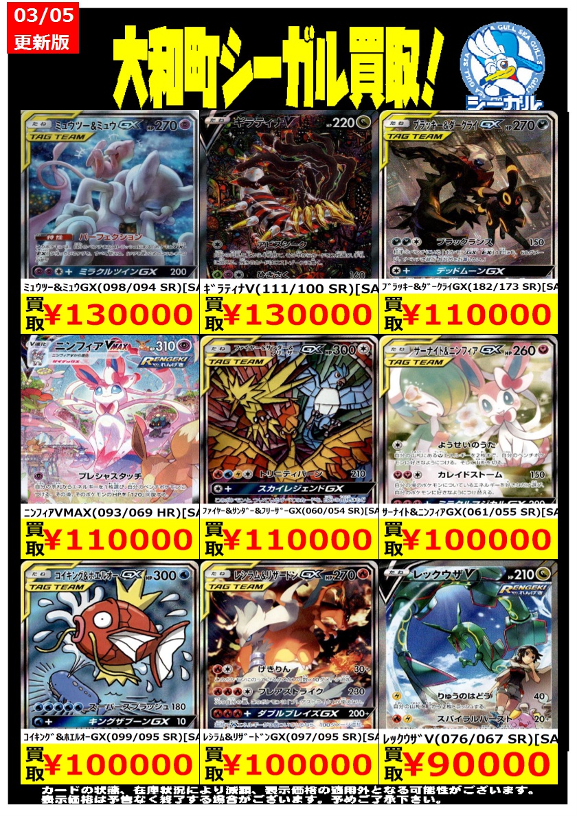 ポケカエクストラ高価買取情報！！＞＞ ※商品の状態や在庫状況により