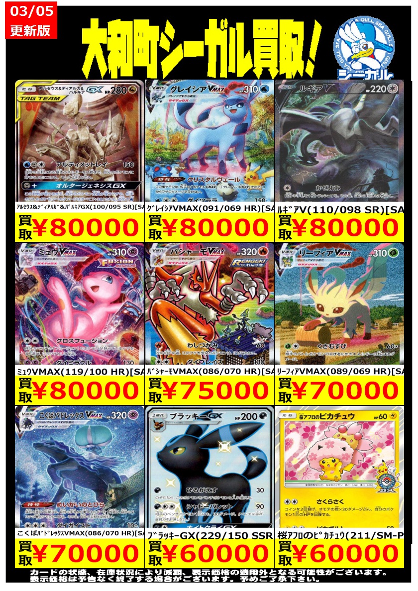 ポケカエクストラ高価買取情報！！＞＞ ※商品の状態や在庫状況により