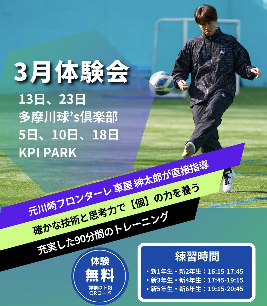 モノリスサッカースクール tweet media