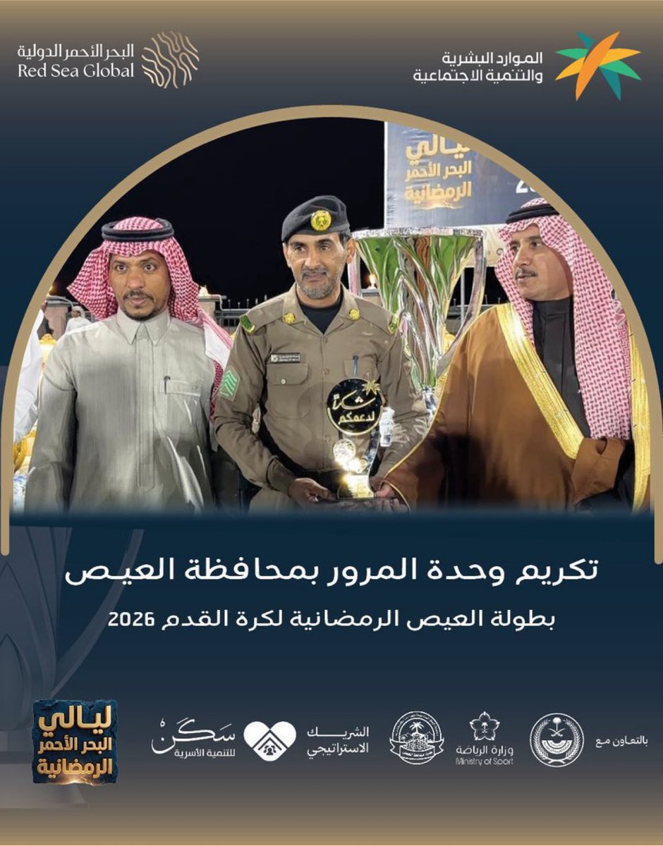 المبادرات الاجتماعية بالعيص tweet media