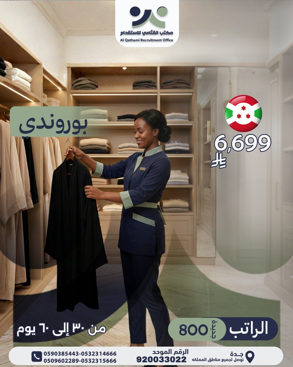 مكتب القثامي للاستقدام tweet media