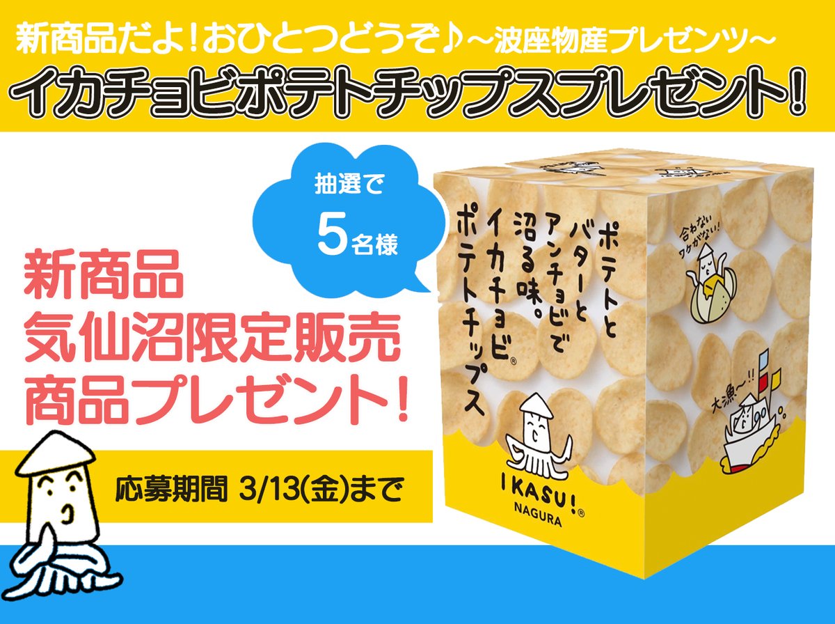 ?【＃ぎょっと なリスナープレゼントのお知らせ】? …沼、確定です 