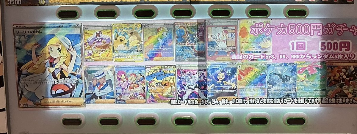 ポケカ 販売情報】 ポケカ500円ガチャ販売中です🦷 大当たりはリーリエ