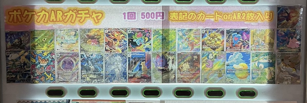 ポケカ 販売情報】 ポケカAR500円ガチャ販売中です☆ 多種多様の当たり