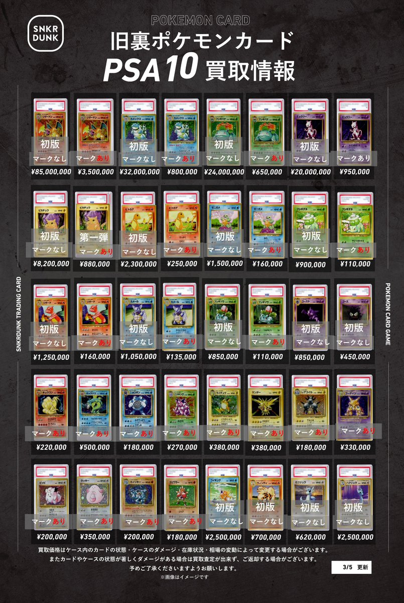 🔥スニダンポケカPSA買取情報🔥 『＃旧裏 』の ＃PSA10 買取🔥超大強化