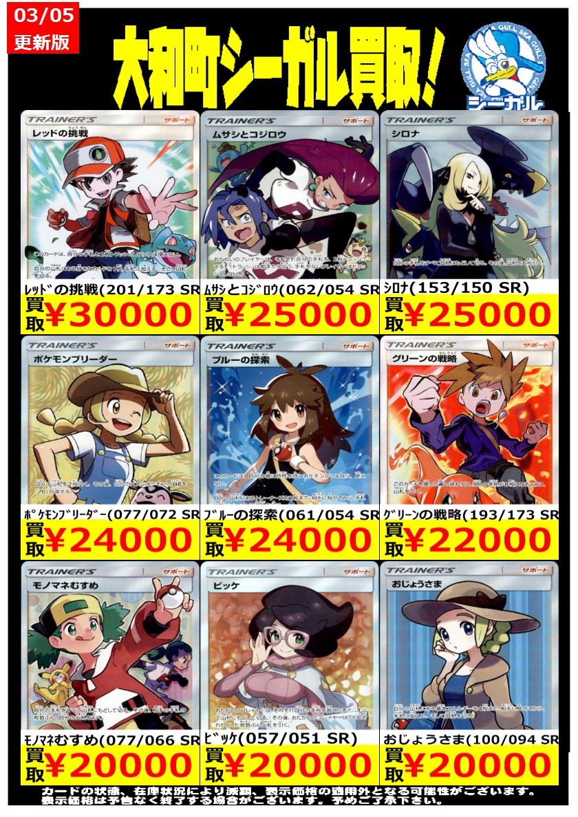 ポケモンカード高価買取情報！！＞＞ ※商品の状態や在庫状況により減額