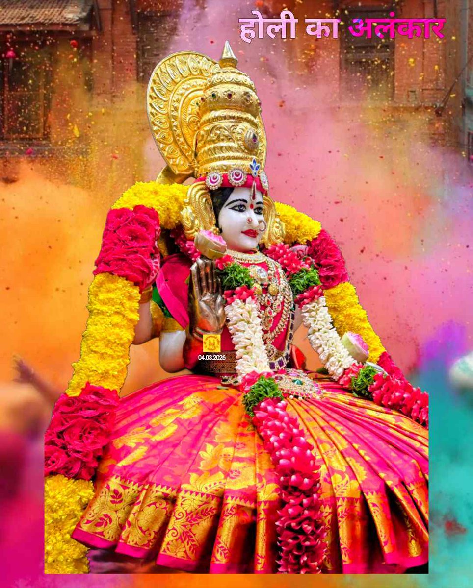 Bhagyalaxmimata's tweet photo. 04/03/2026 बुधवार होली का अलंकार।
#BhagyaLaxmiMandirCharminar
#JaiMaaBhagyaLaxmi
#JaiHoMereBhagyaLaxmi 
#holi #Holi2026 https://t.co/TaCT0xqQuC