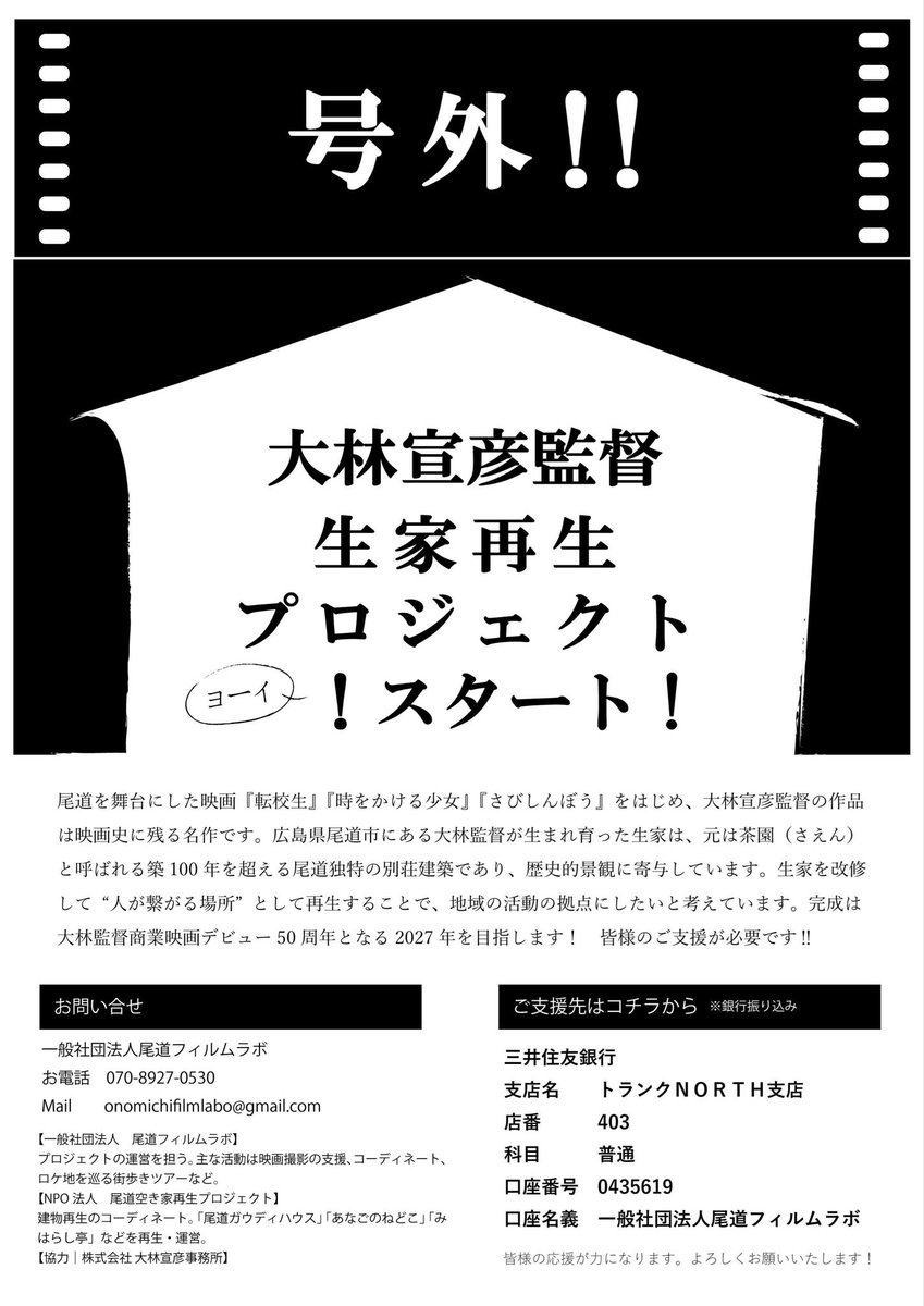 尾道空き家再生プロジェクト tweet media