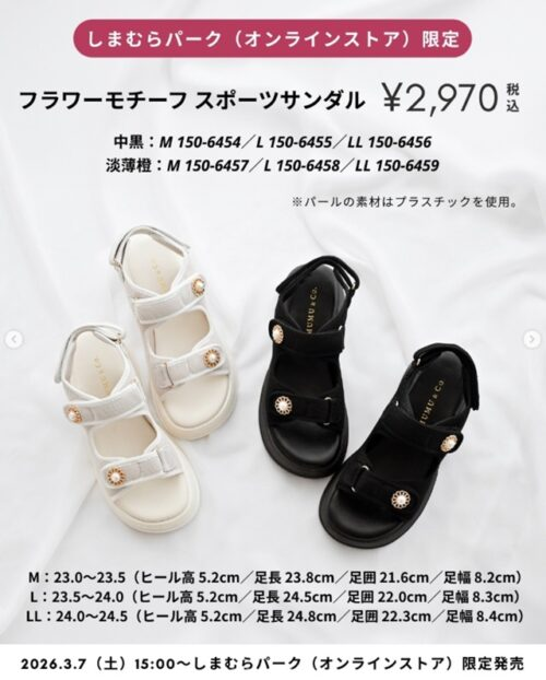 しまむら『MUMU』コラボ！フラワーモチーフ スポーツサンダルが2026年3