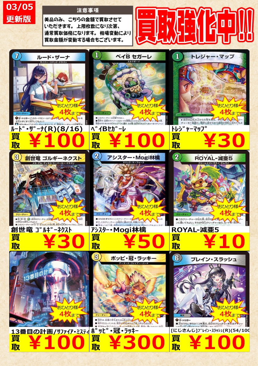 デュエルマスターズ】 ノーマルカード買取強化中！ お一人様各タイトル