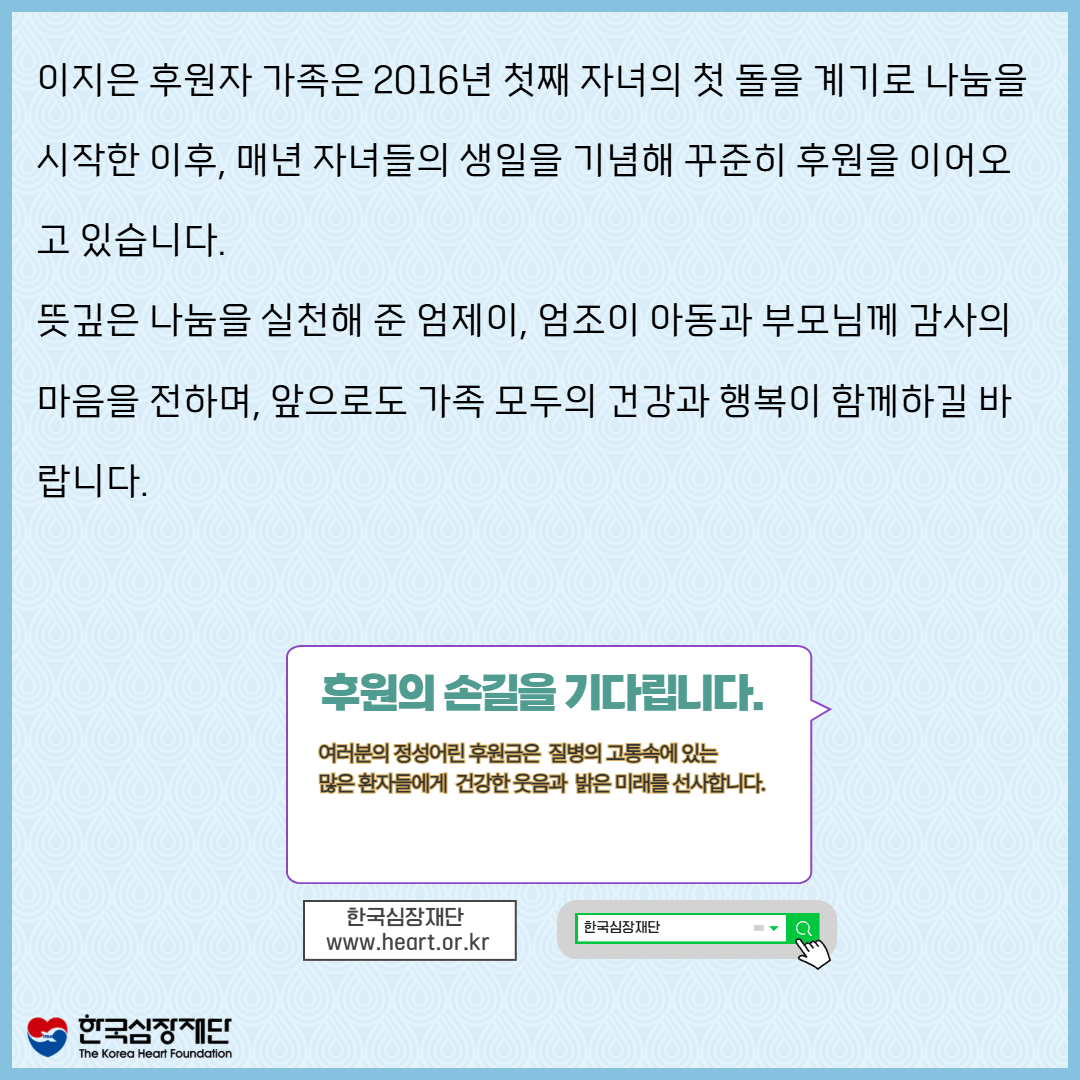 한국심장재단 tweet media