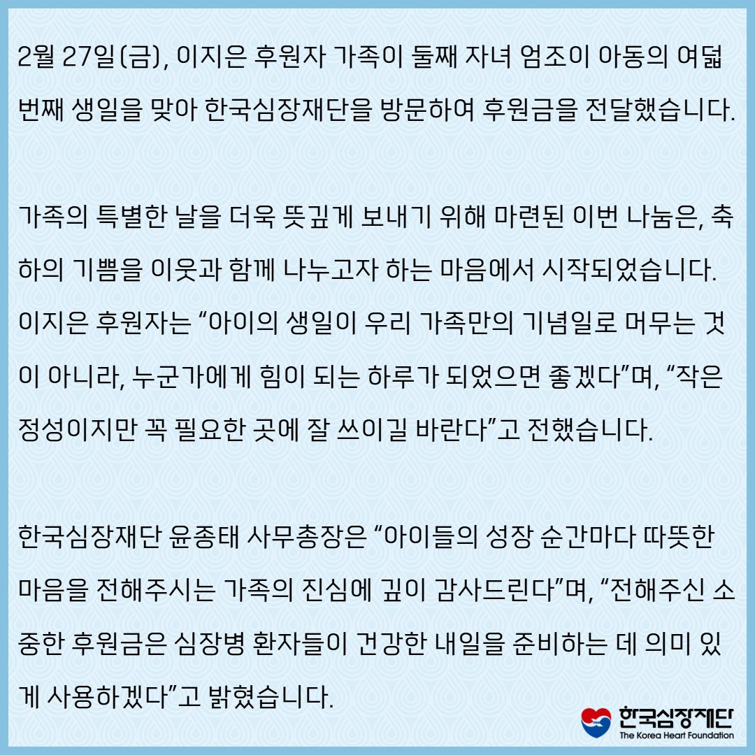 한국심장재단 tweet media