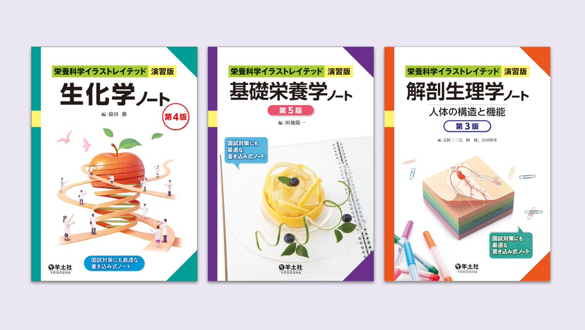 栄養士・管理栄養士 教科書 【公式通販】