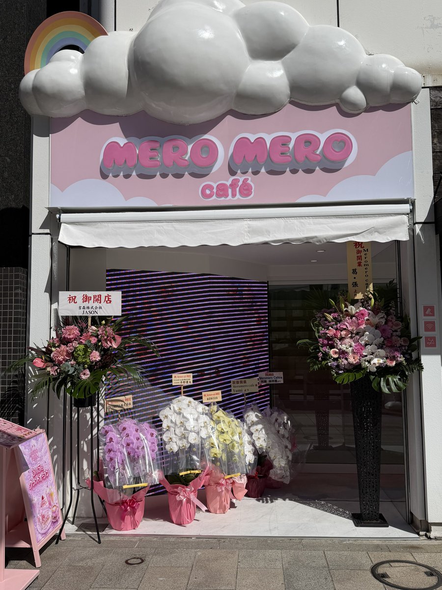 ❊❊✻✨️本日GRAND OPEN ✨️ ❊❊✻

夢かわ空間 Meromero Cafeオープン記念✨

店頭にて🎁お得クーポンランダム配布🎁

10%OFF / 20%OFF / 50%OFF /ドリンク1品無料

どなたでも参加OK🎀
数量限定・先着順です🌸

📍神田小川町3-2-3 サニービル101

#MeromeroCafe