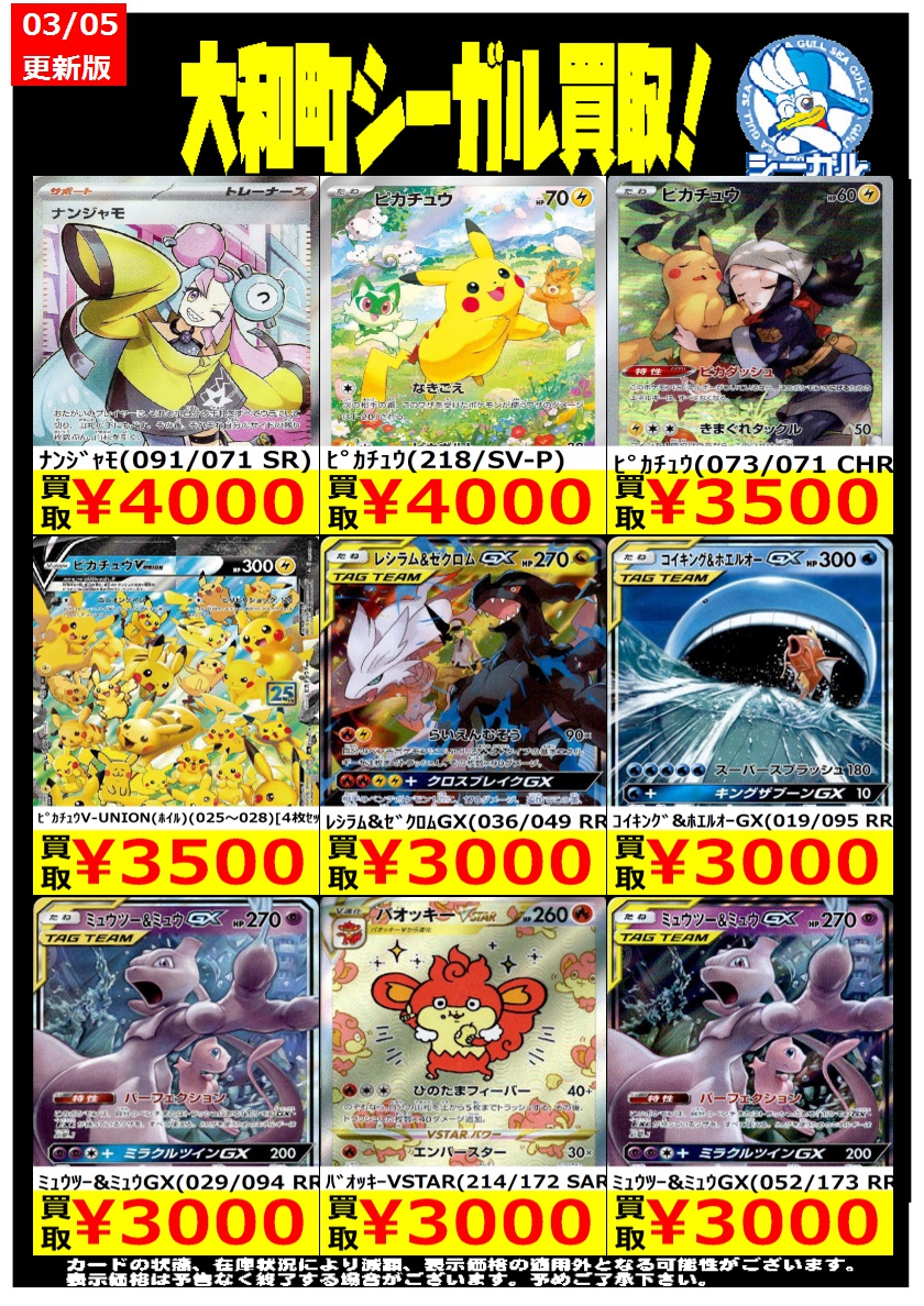 ポケカエクストラ高価買取情報！！＞＞ ※商品の状態や在庫状況により