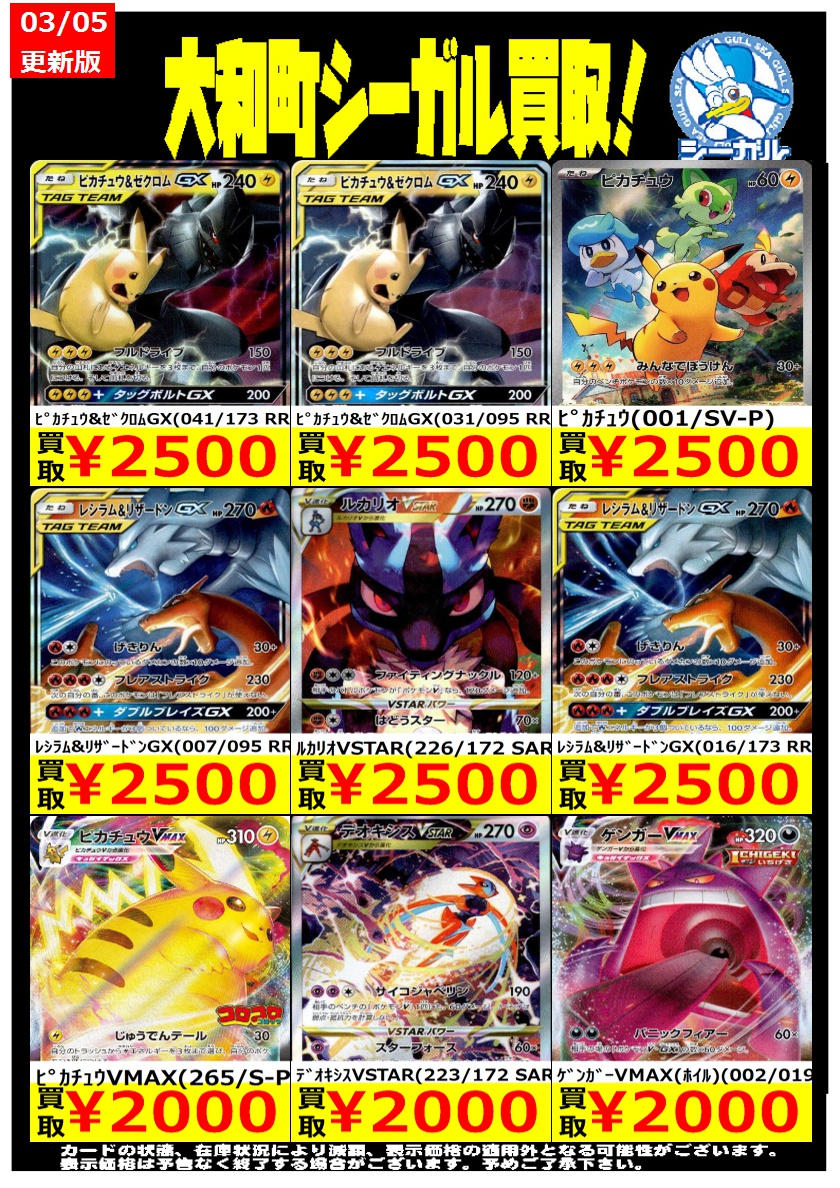 ポケカエクストラ高価買取情報！！＞＞ ※商品の状態や在庫状況により