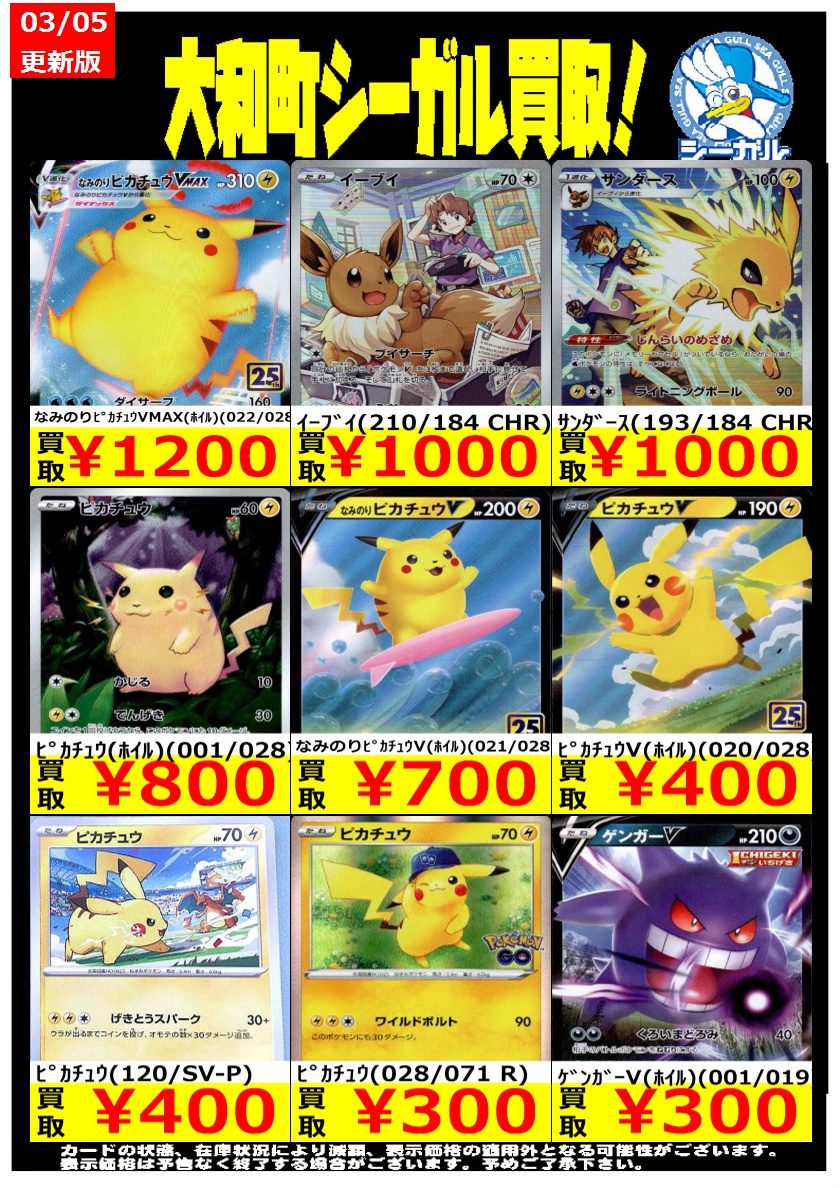 ポケカエクストラ高価買取情報！！＞＞ ※商品の状態や在庫状況により