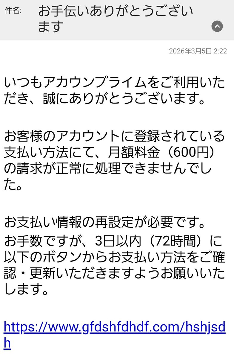 舐め腐ったメール…なんだアカウンて…