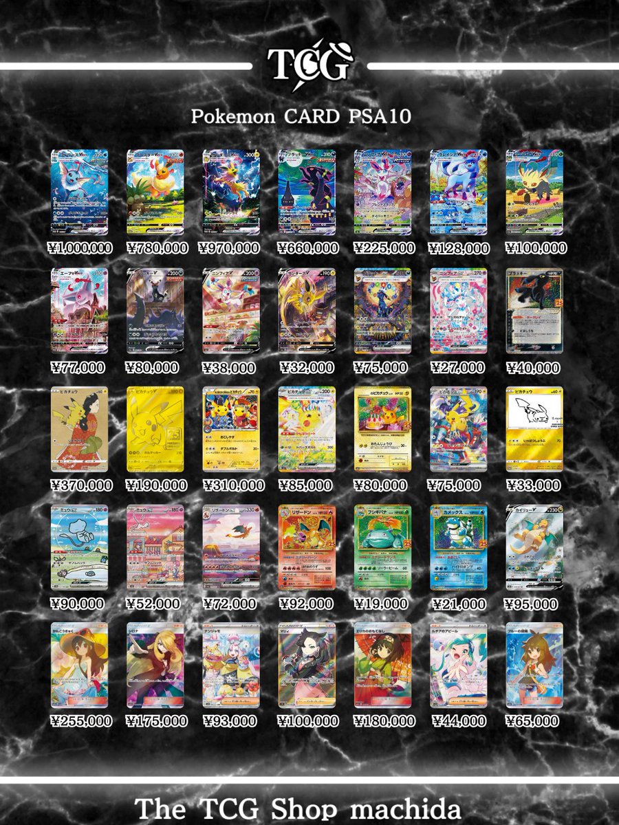 ✨ポケカ価格表更新完了📷 #ポケカ #PSA10