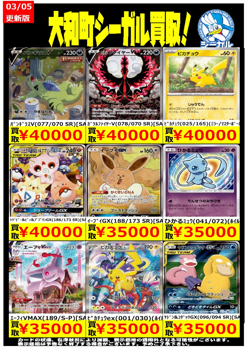 ポケカエクストラ高価買取情報！！＞＞ ※商品の状態や在庫状況により