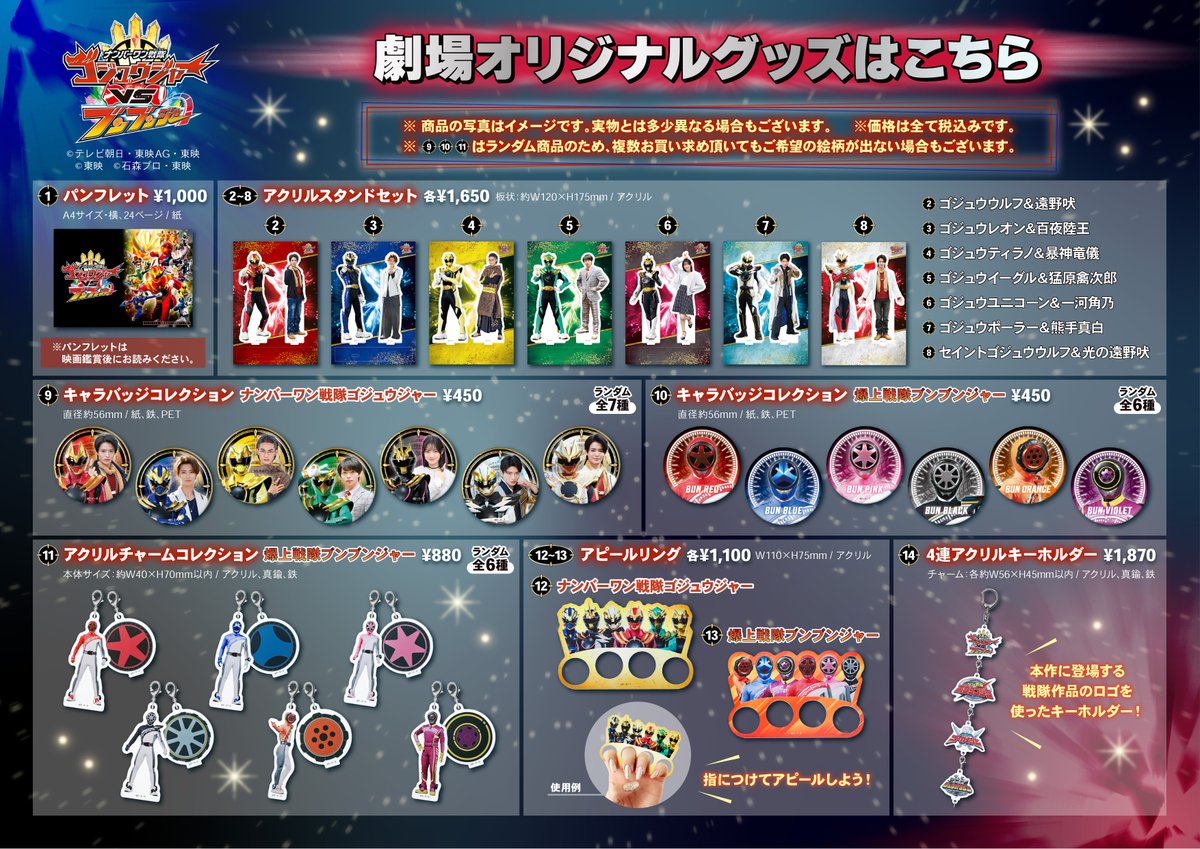 ゴジュウジャーとブンブンジャーのVシネグッズが来た！！ すみぽよの