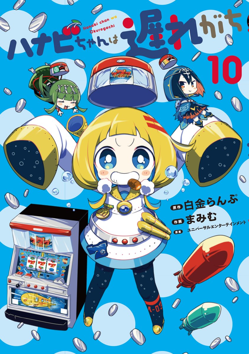 hnb_off's tweet photo. 【コミックス情報】
アニメ化もされたパチスロ擬人化コメディ！🎰
『#ハナビちゃんは遅れがち』最新10巻、本日発売です！！

催眠術によって尖っていた「あの頃」の自分を取り戻したミリオンゴッドは…！？

ご購入はこちら👇
https://t.co/aJ5AMs2Txm

#ハナビちゃん https://t.co/T2eERQ6iLj