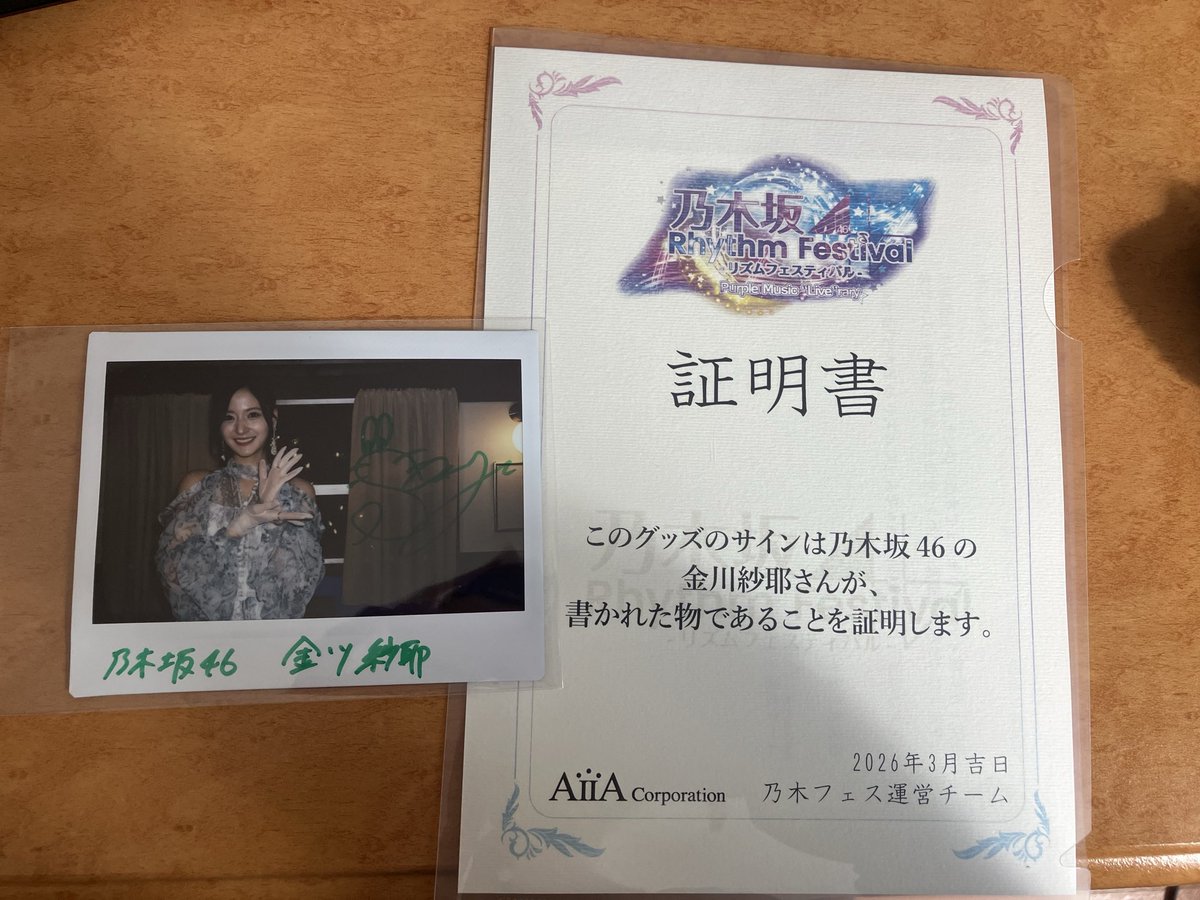 乃木フェスのサイン届きました〜！ 直筆二つ貰えて、一つは宛名も入っ