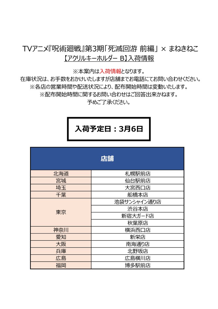 カラオケまねきねこ コラボ最新情報 (@maneki_collabo) / Posts / X