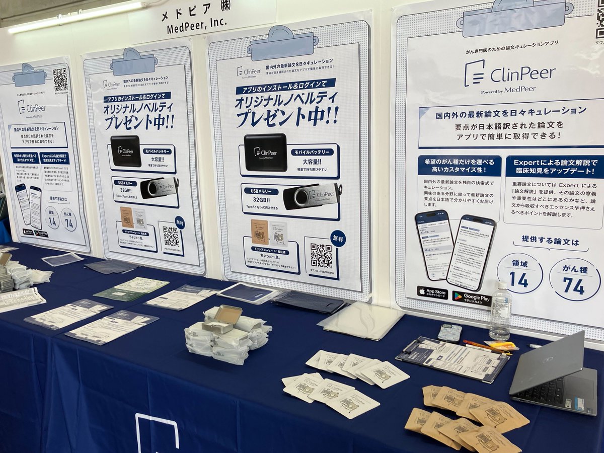 📢本日から📢
【第98回日本胃癌学会総会】に出展中！開催期間中にClinPeerをご登録いただいた方に「USBメモリー」をプレゼントします🎁
講演の合間にぜひ沖縄コンベンションセンター会議棟AのMedPeer（株）ブースまでお立ち寄りください！
#ClinPeer
#日本胃癌学会総会
#胃癌学会