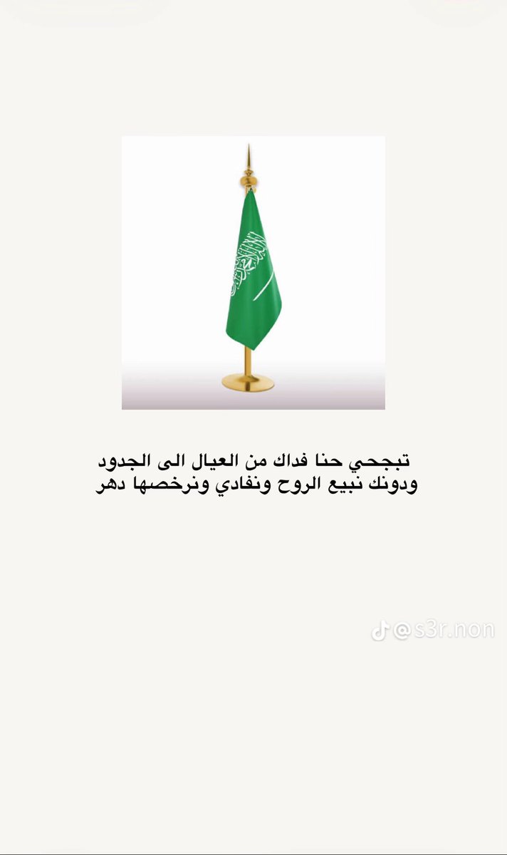 Al_Harthy2030's tweet photo. [  الإنسان الواعي  ]

الإنسان الواعي لما يجري حوله، والمدرك لما قد يحمله الغد، يعرف جيدًا أن ما نعيشه في بلادنا من أمن واستقرار ورخاء وازدهار ليس أمرًا عابرًا ولا شيئًا عاديًا. هذه نعم عظيمة نفتقدها حين ننظر إلى حال كثير من الدول التي أضاع بعض أبنائها أوطانهم، فخسروا الأمن قبل كل شيء.

ما ننعم به اليوم في وطننا لم يأتِ صدفة، بل هو ثمرة قيادة عملت بصمت، وسهرت من أجل الإنسان قبل المكان، وحرصت أن تضع المملكة في موقع يليق بها. ولم يقتصر دورها على الداخل فحسب، بل امتد أثر سياستها وحكمتها إلى محيطها العربي والإسلامي، بل إلى العالم، سعيًا لتعزيز الاستقرار ونشر روح السلام.

ومن الطبيعي أن يُحسد من يعيش هذه النعم، وأن يكون لكل نجاح خصوم. لكن الأهم من ذلك كله أن نعي مسؤوليتنا؛ أن نكون صفًا واحدًا خلف قيادتنا، نحمي وطننا بالكلمة الصادقة والموقف الواعي، وألا نكون ثغرة ينفذ منها من لا يريد لنا الخير.

هذه هي المملكة العربية السعودية وطن خير وعطاء، يستحق منا الوفاء، ويستحق أن نصونه كما صاننا.
#السعودية_الان