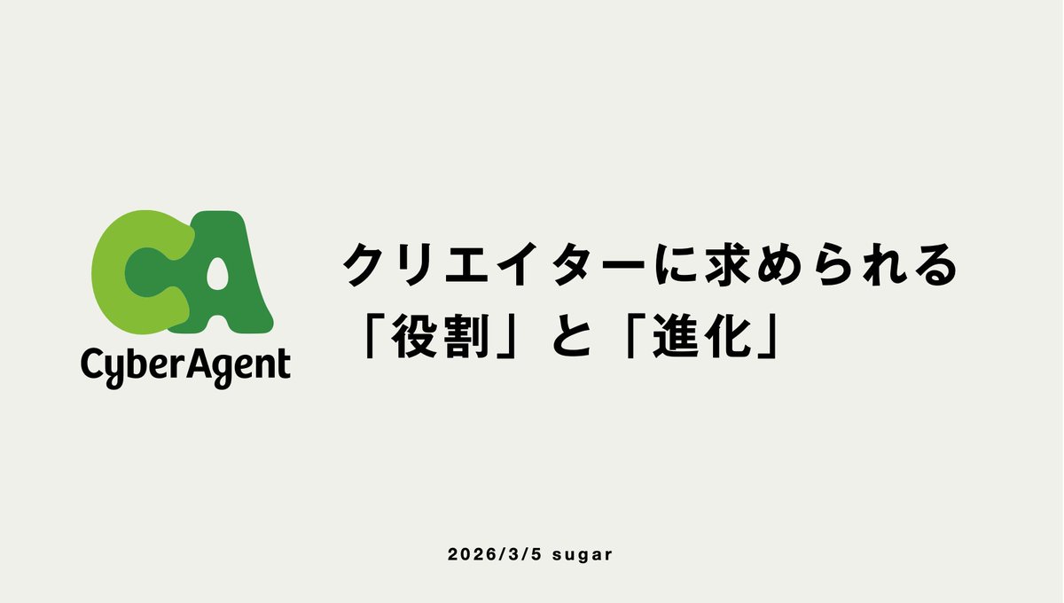 佐藤 洋介 / sugar@CyberAgent tweet media